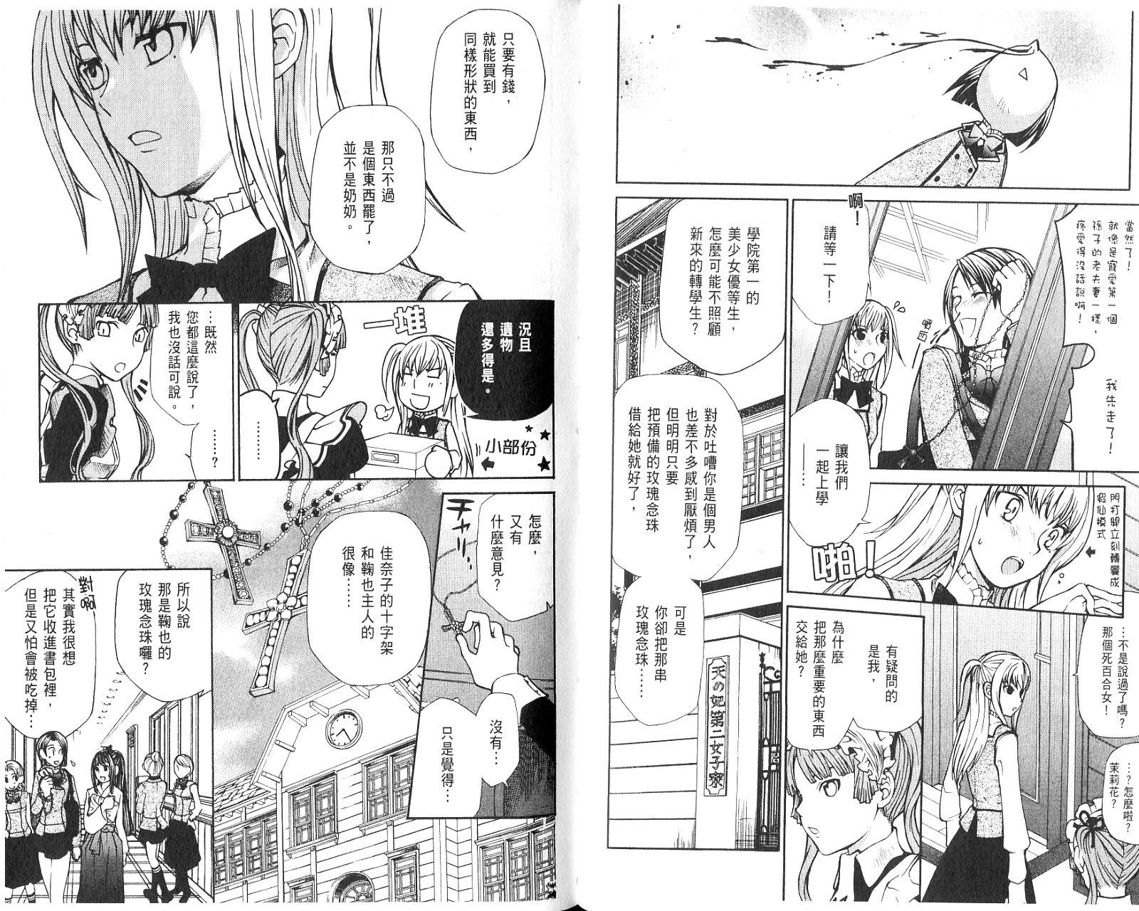 玛利亚狂热韩漫全集-第01卷无删减无遮挡章节图片 