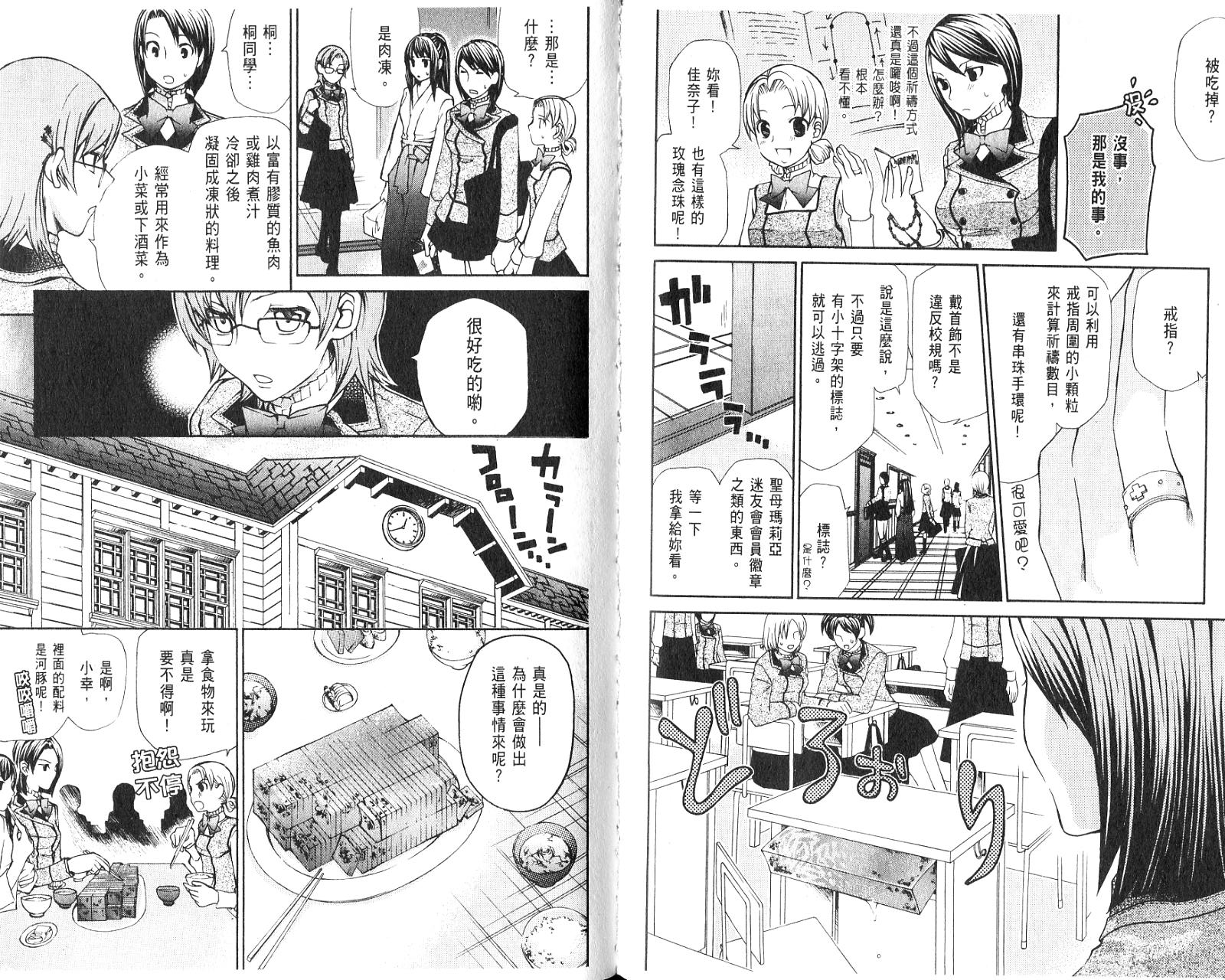 玛利亚狂热韩漫全集-第01卷无删减无遮挡章节图片 