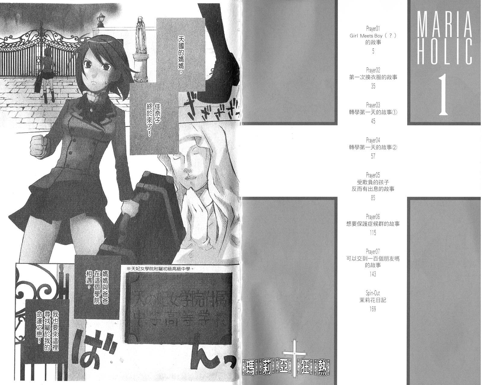 玛利亚狂热韩漫全集-第01卷无删减无遮挡章节图片 