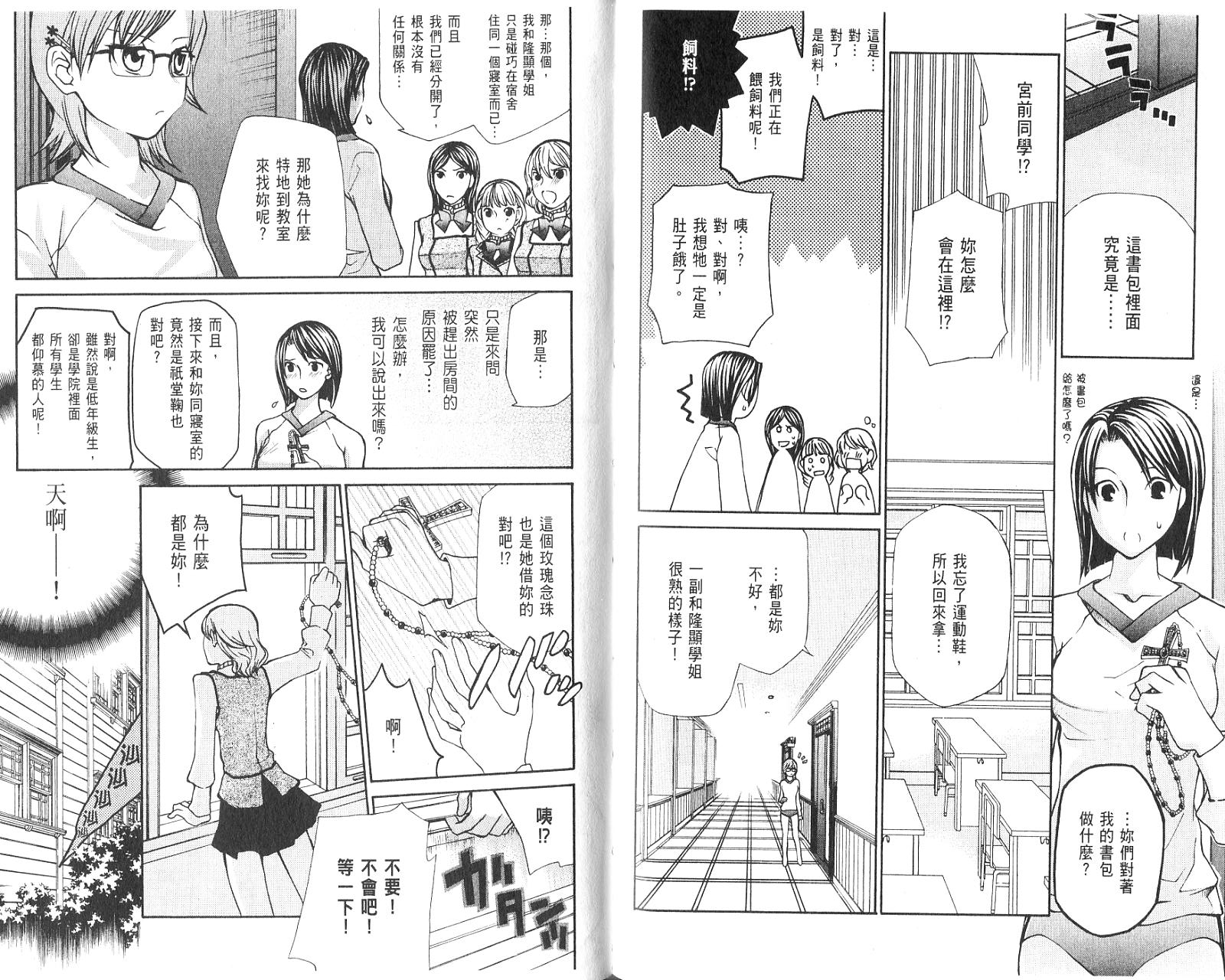 玛利亚狂热韩漫全集-第01卷无删减无遮挡章节图片 