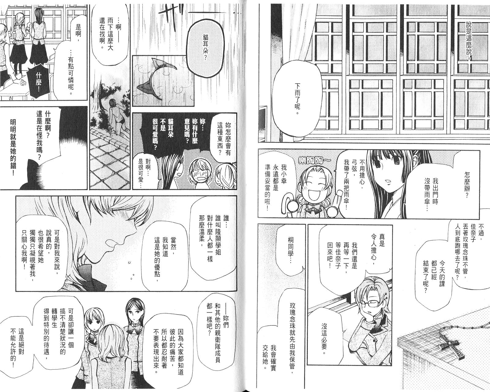 玛利亚狂热韩漫全集-第01卷无删减无遮挡章节图片 