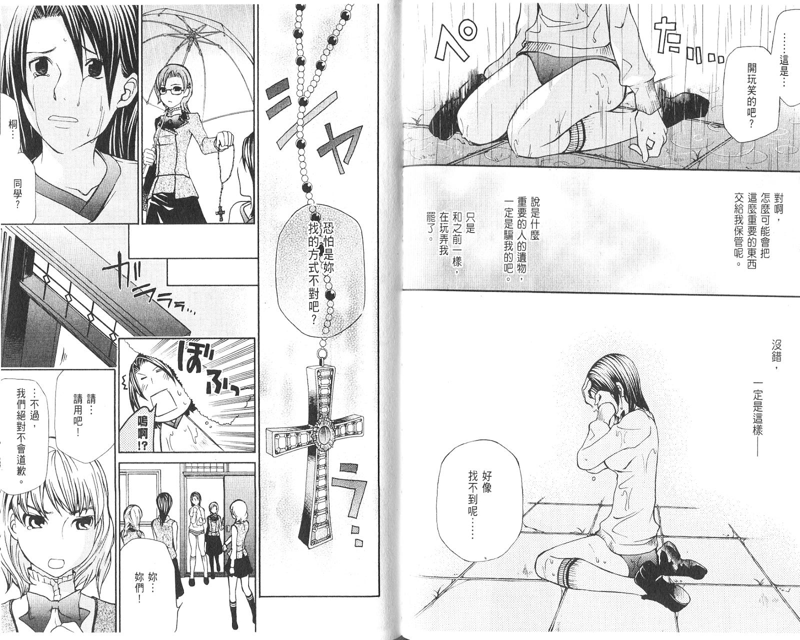 玛利亚狂热韩漫全集-第01卷无删减无遮挡章节图片 