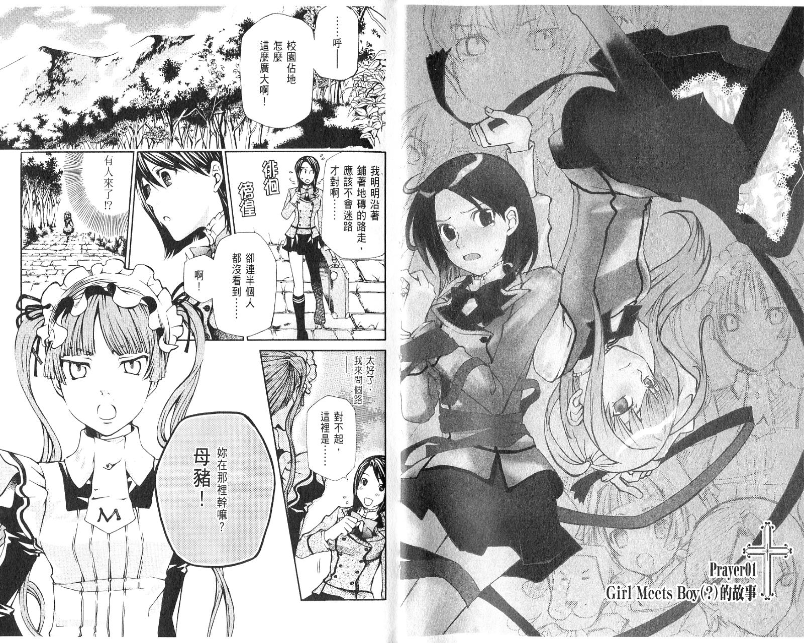 玛利亚狂热韩漫全集-第01卷无删减无遮挡章节图片 