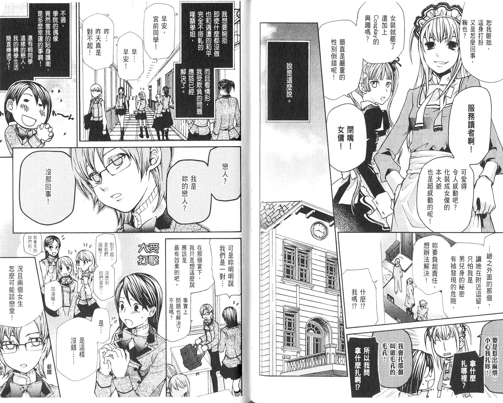 玛利亚狂热韩漫全集-第01卷无删减无遮挡章节图片 