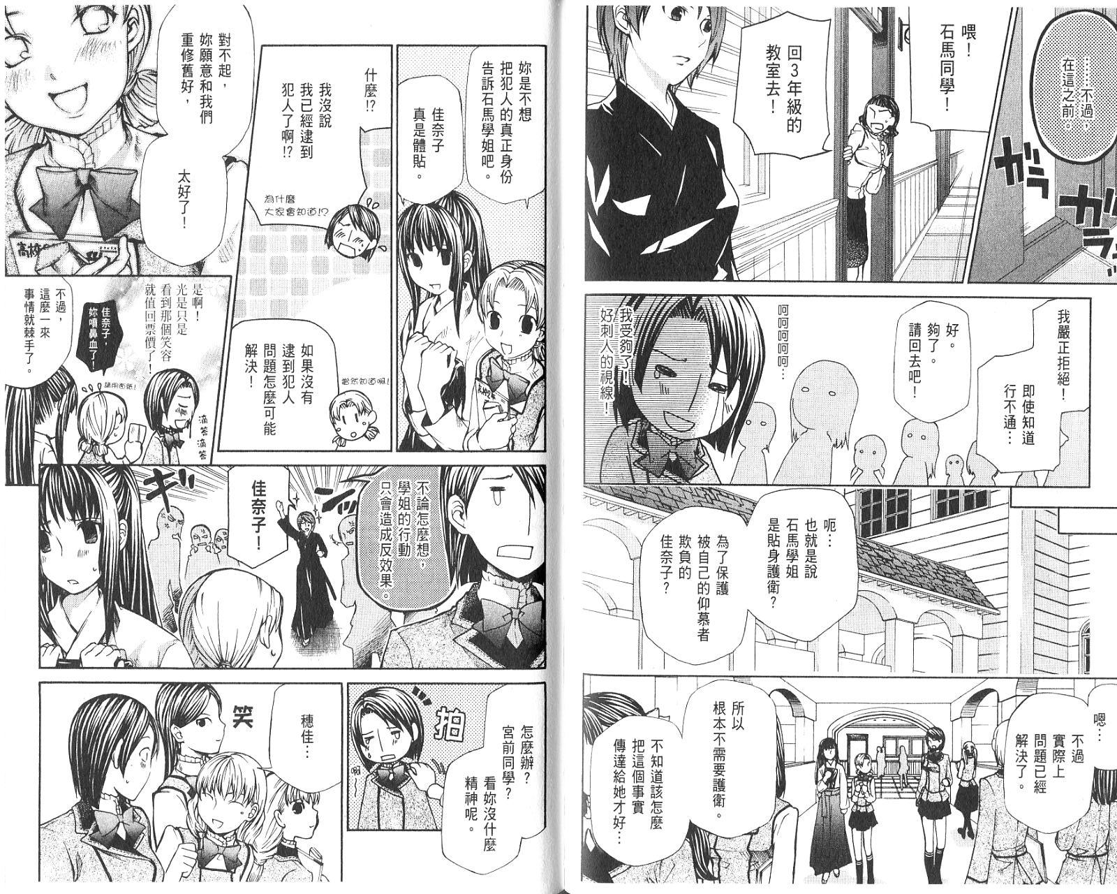 玛利亚狂热韩漫全集-第01卷无删减无遮挡章节图片 
