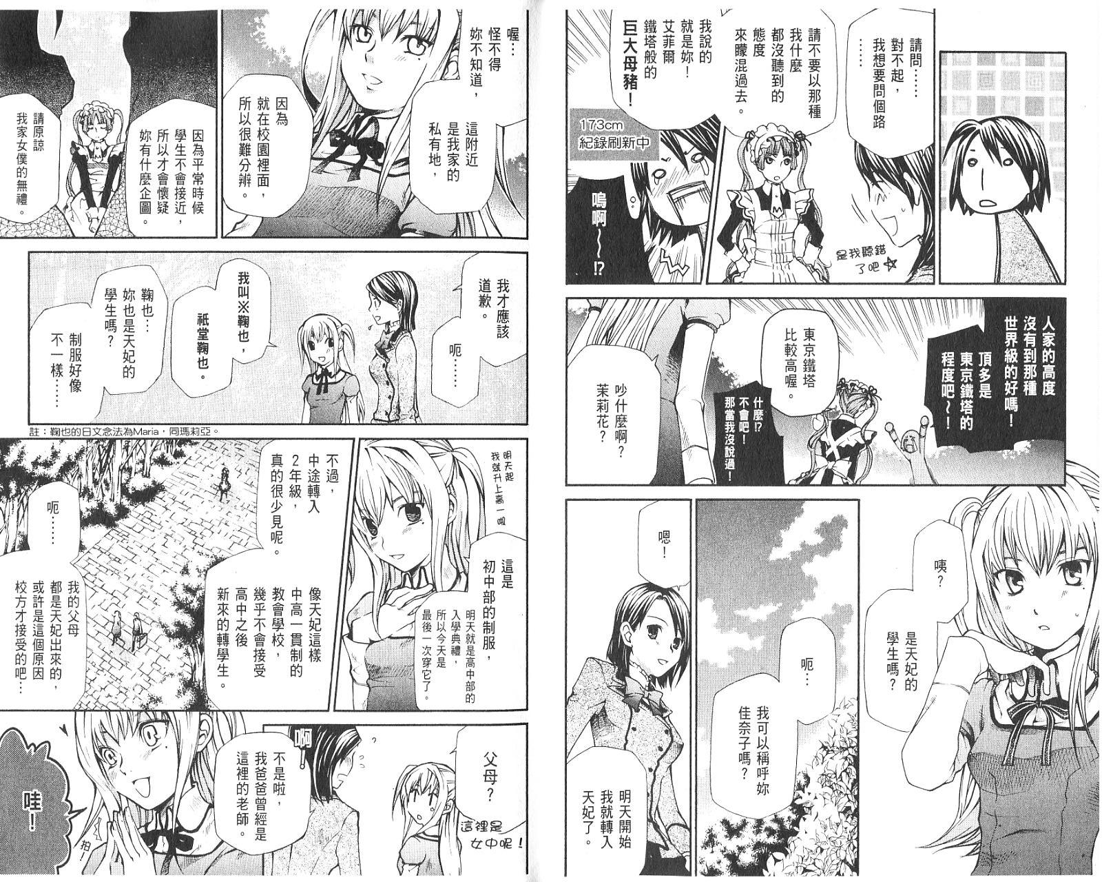 玛利亚狂热韩漫全集-第01卷无删减无遮挡章节图片 