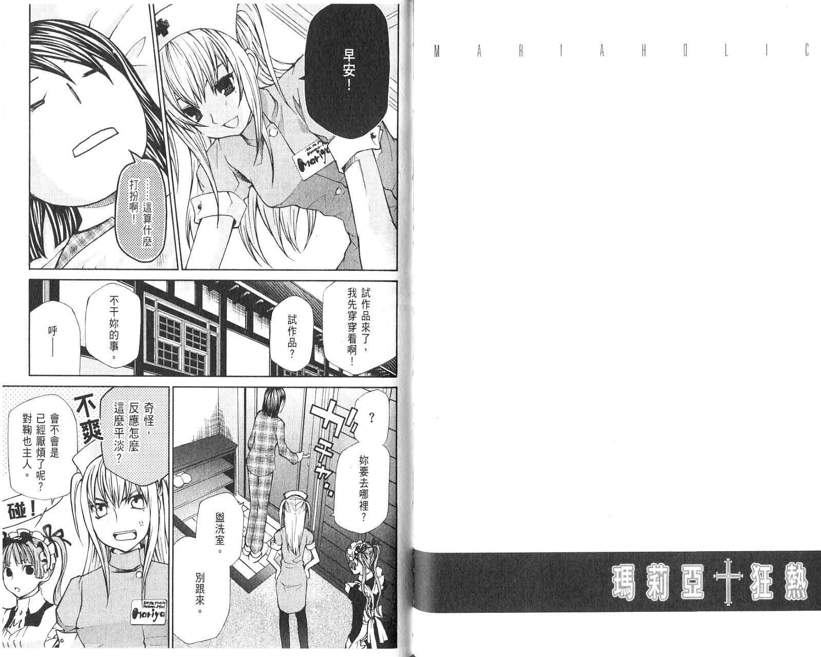 玛利亚狂热韩漫全集-第01卷无删减无遮挡章节图片 