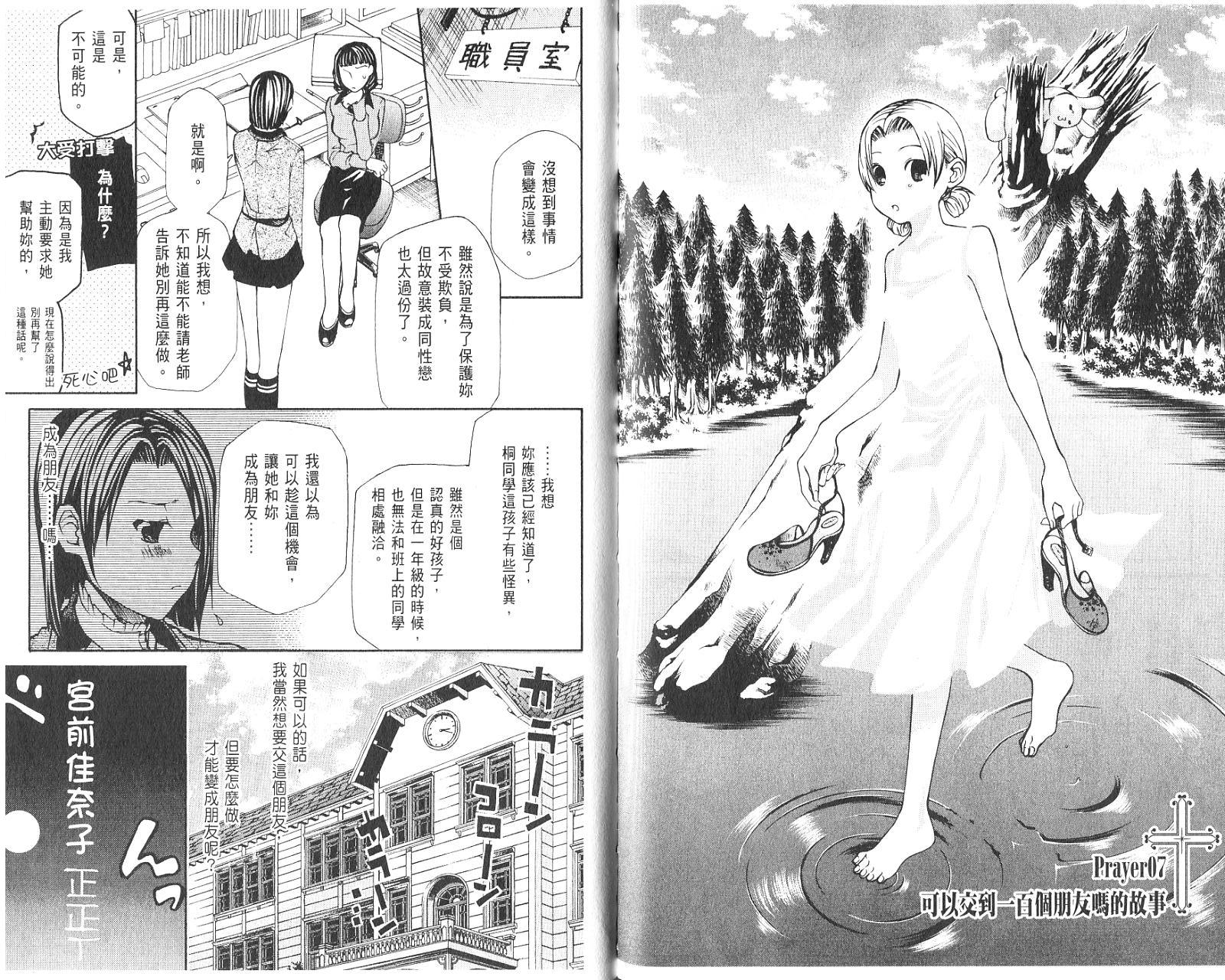 玛利亚狂热韩漫全集-第01卷无删减无遮挡章节图片 