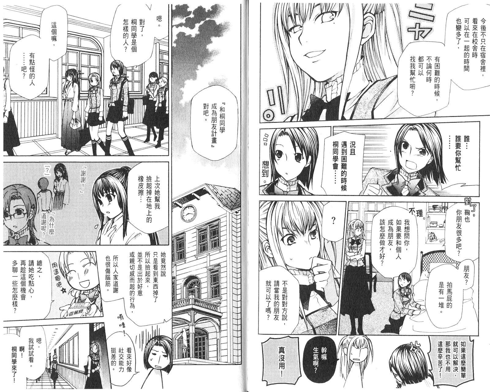 玛利亚狂热韩漫全集-第01卷无删减无遮挡章节图片 