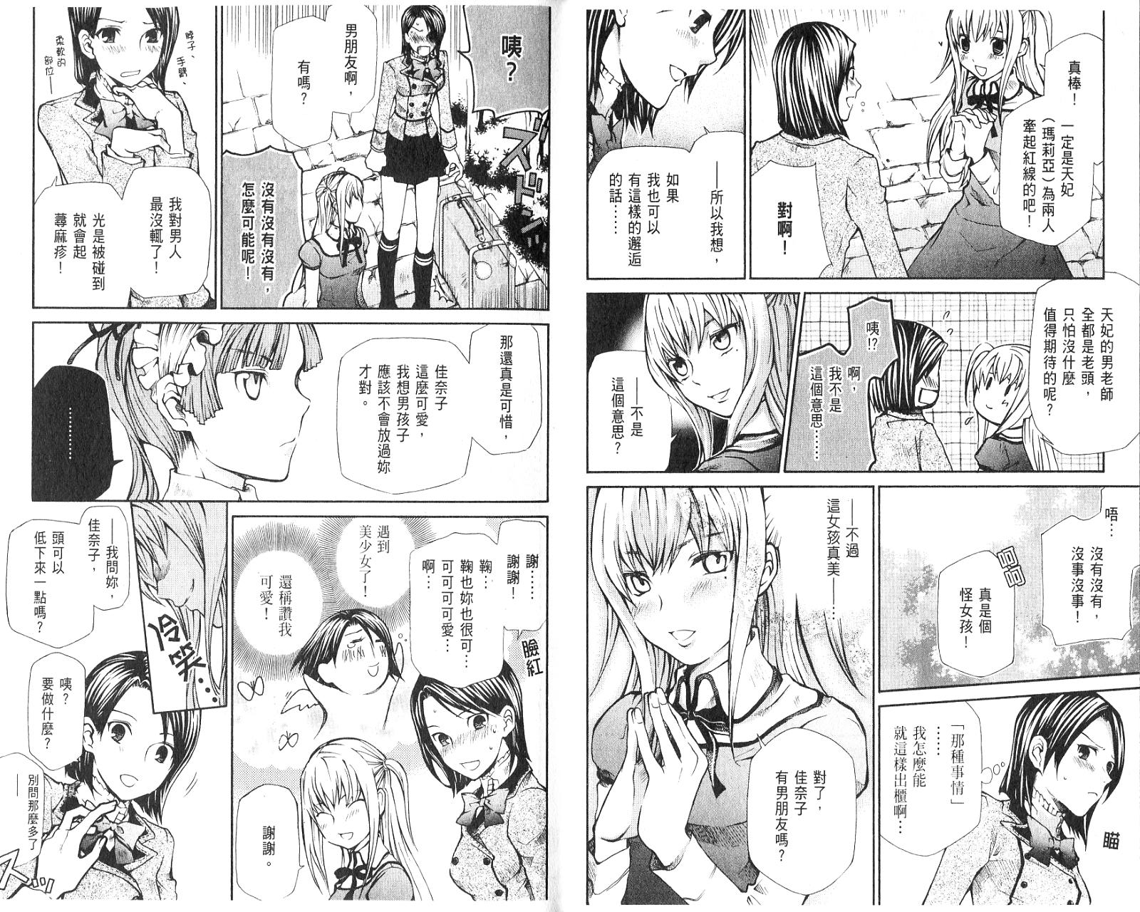 玛利亚狂热韩漫全集-第01卷无删减无遮挡章节图片 