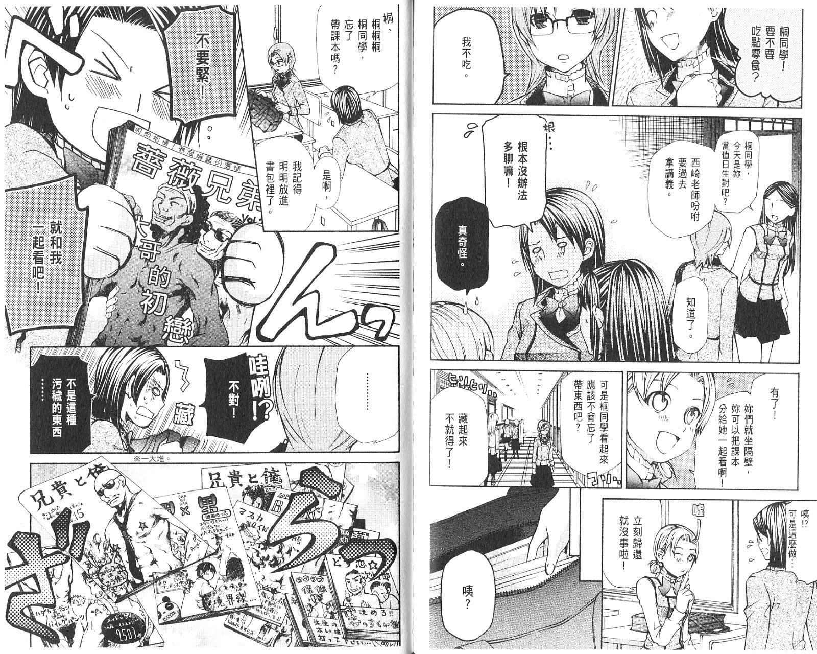 玛利亚狂热韩漫全集-第01卷无删减无遮挡章节图片 
