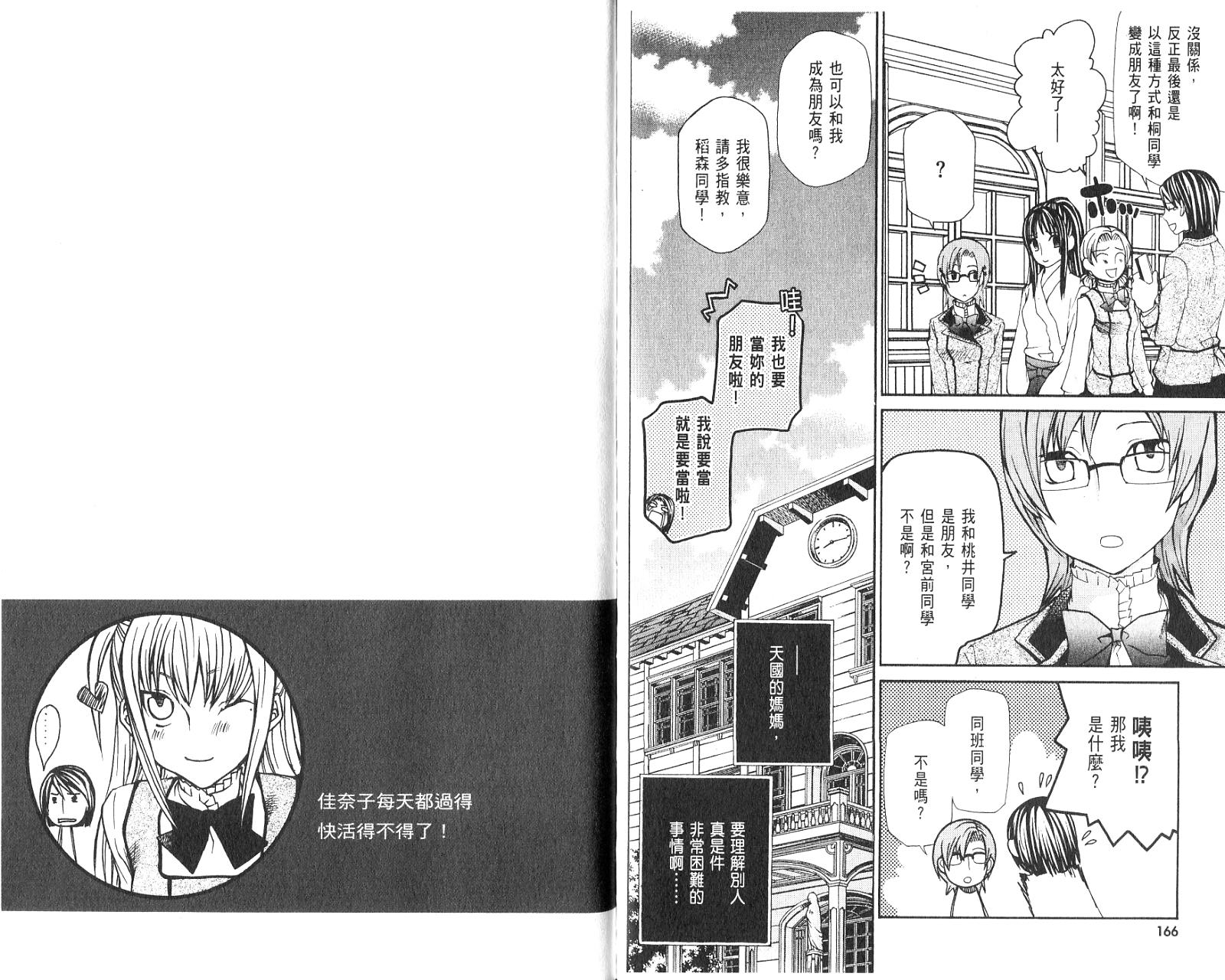 玛利亚狂热韩漫全集-第01卷无删减无遮挡章节图片 