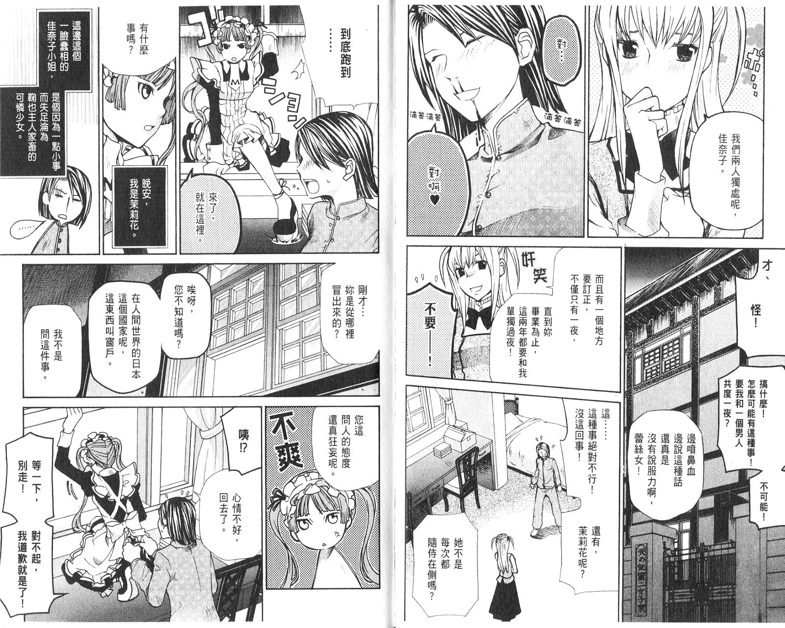 玛利亚狂热韩漫全集-第01卷无删减无遮挡章节图片 