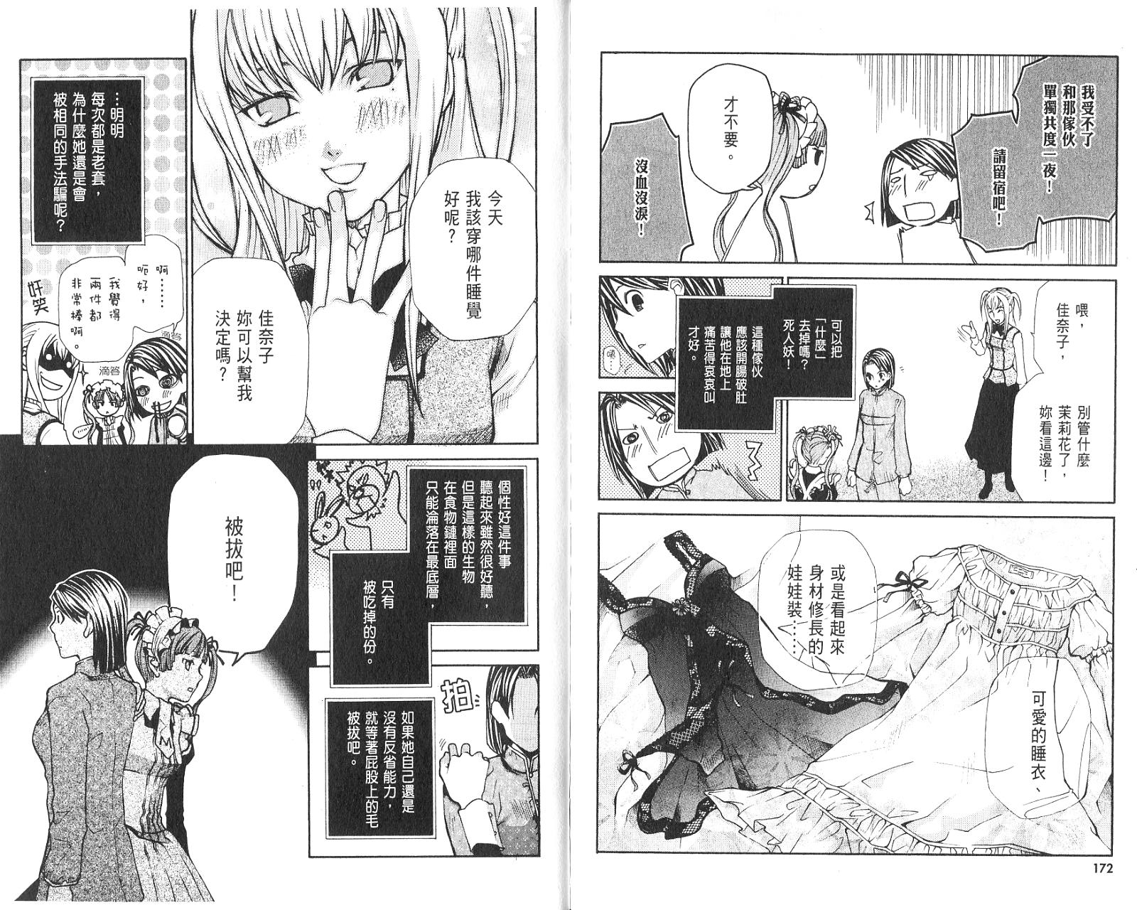 玛利亚狂热韩漫全集-第01卷无删减无遮挡章节图片 