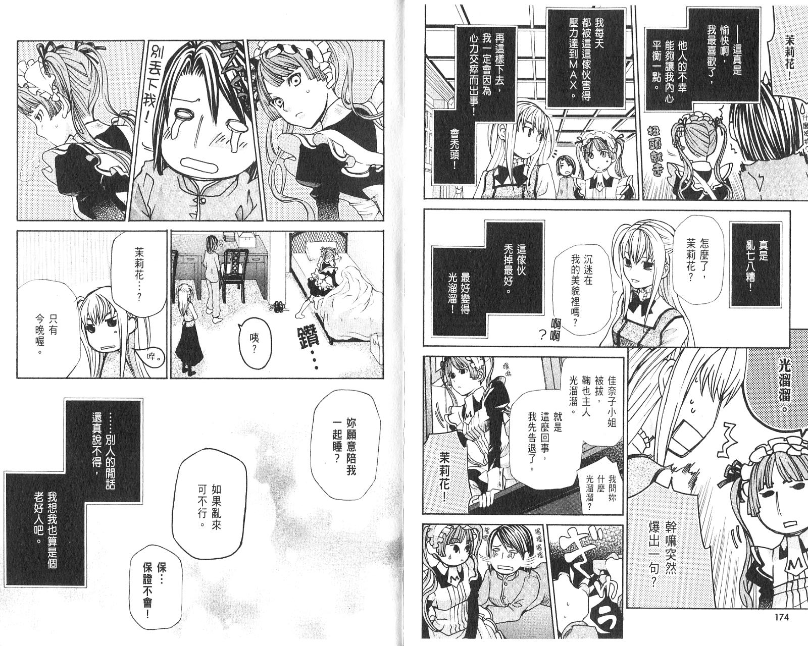 玛利亚狂热韩漫全集-第01卷无删减无遮挡章节图片 