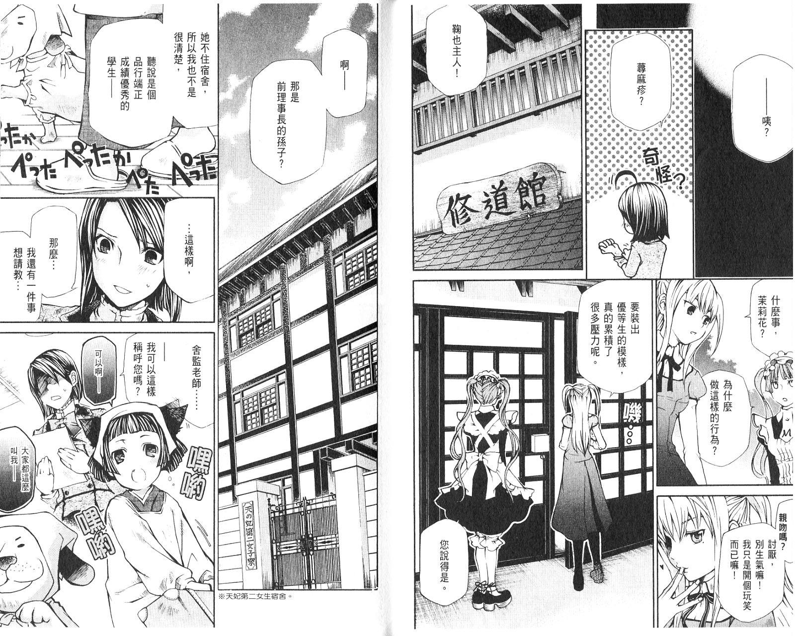 玛利亚狂热韩漫全集-第01卷无删减无遮挡章节图片 