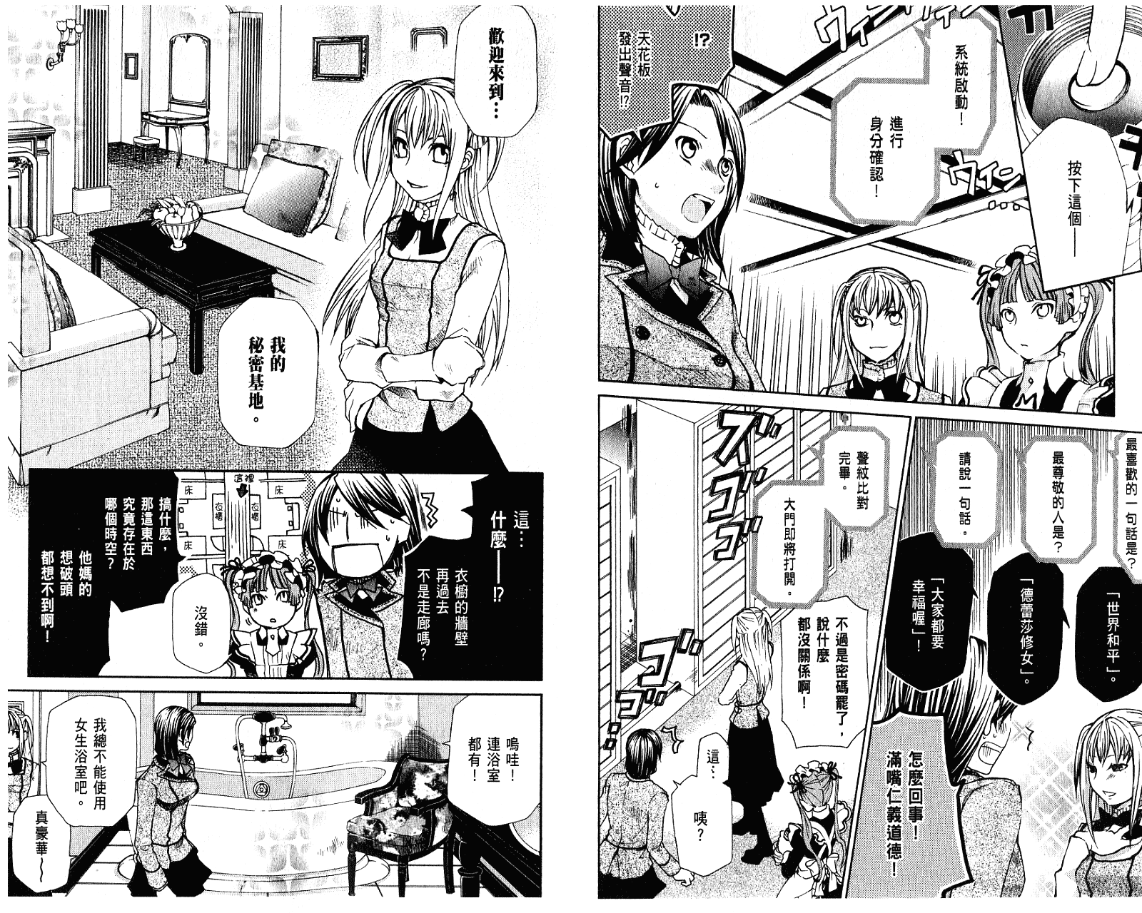 玛利亚狂热韩漫全集-第02卷无删减无遮挡章节图片 