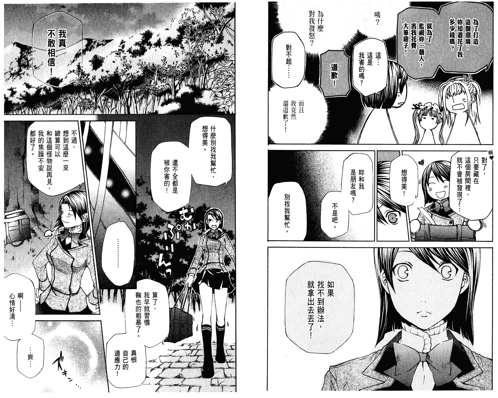 玛利亚狂热韩漫全集-第02卷无删减无遮挡章节图片 