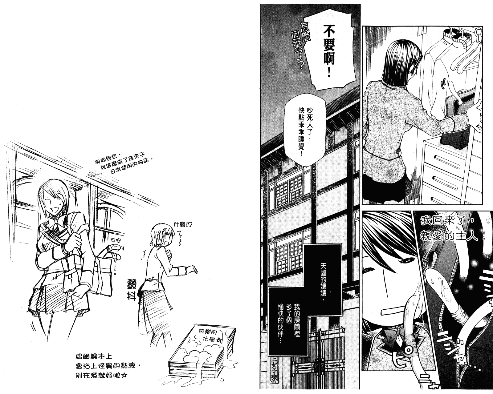 玛利亚狂热韩漫全集-第02卷无删减无遮挡章节图片 