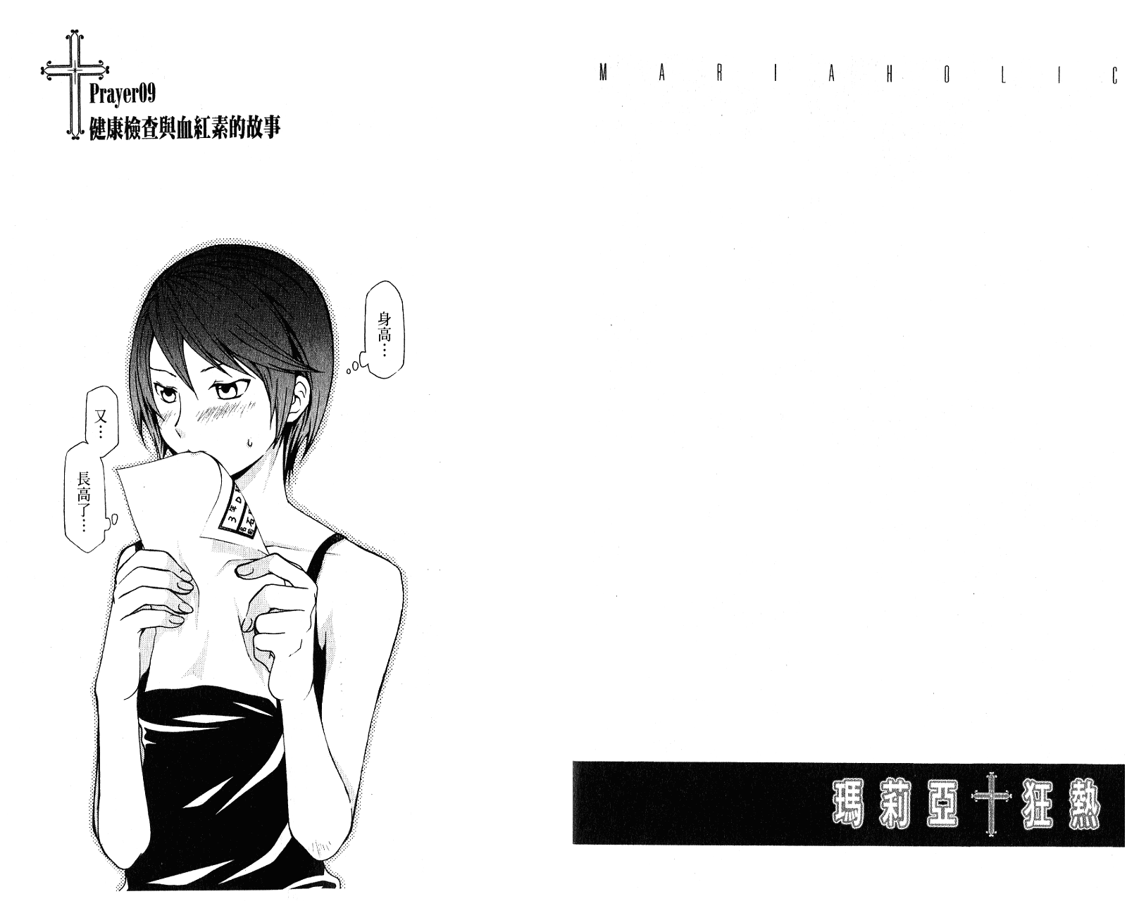 玛利亚狂热韩漫全集-第02卷无删减无遮挡章节图片 