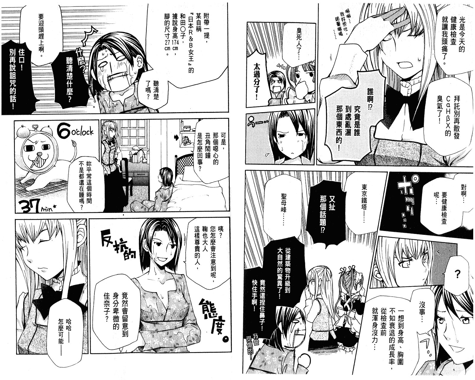 玛利亚狂热韩漫全集-第02卷无删减无遮挡章节图片 