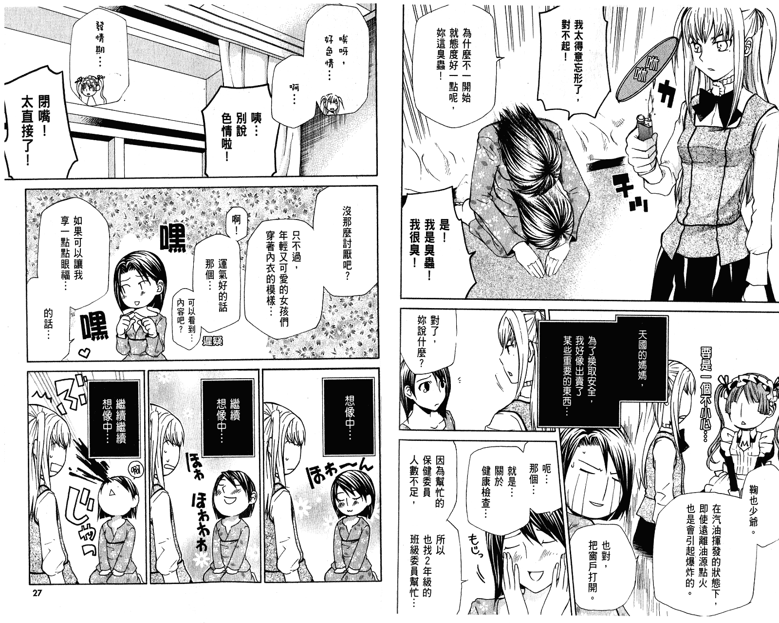 玛利亚狂热韩漫全集-第02卷无删减无遮挡章节图片 