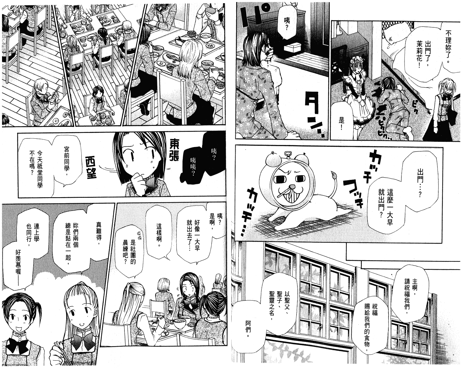 玛利亚狂热韩漫全集-第02卷无删减无遮挡章节图片 