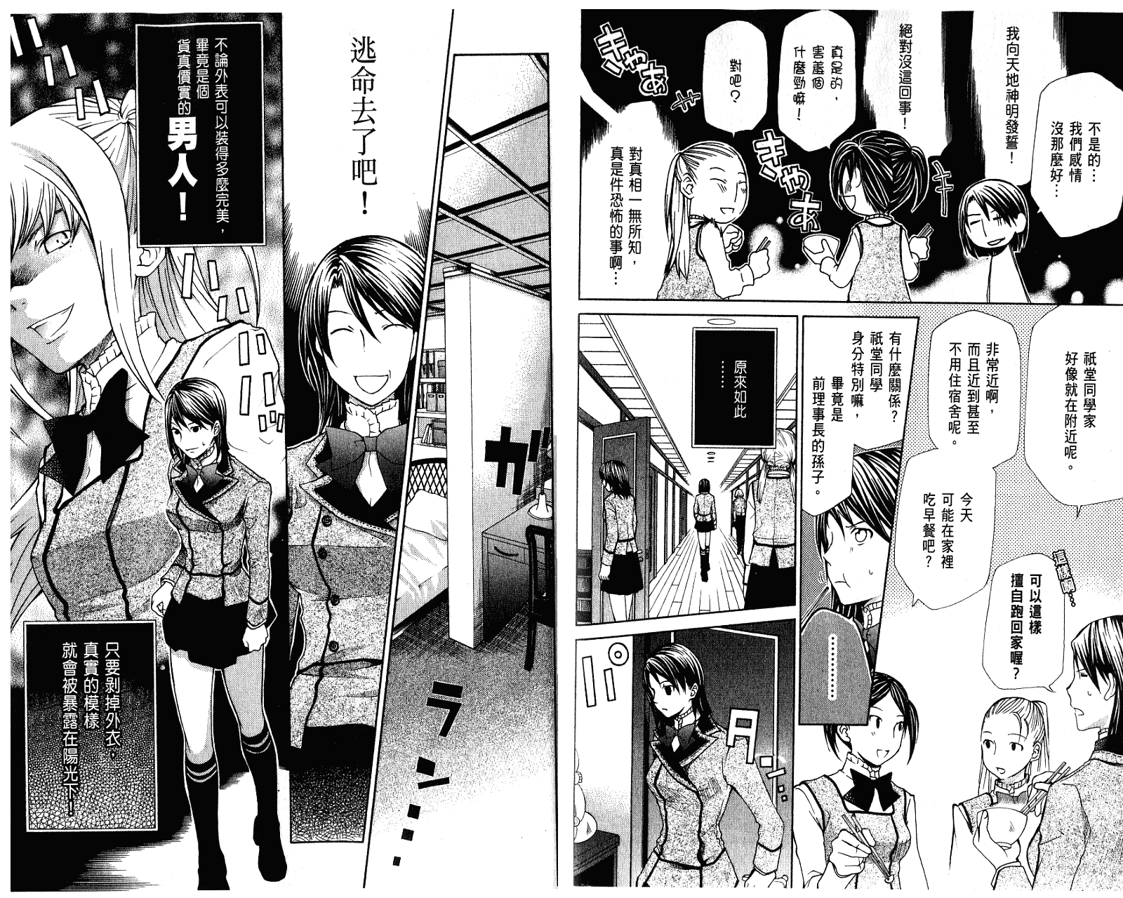 玛利亚狂热韩漫全集-第02卷无删减无遮挡章节图片 