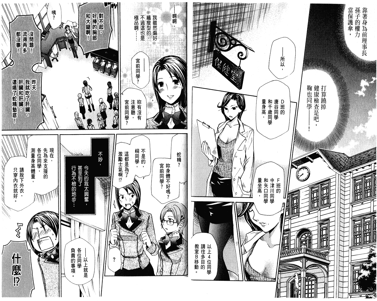 玛利亚狂热韩漫全集-第02卷无删减无遮挡章节图片 