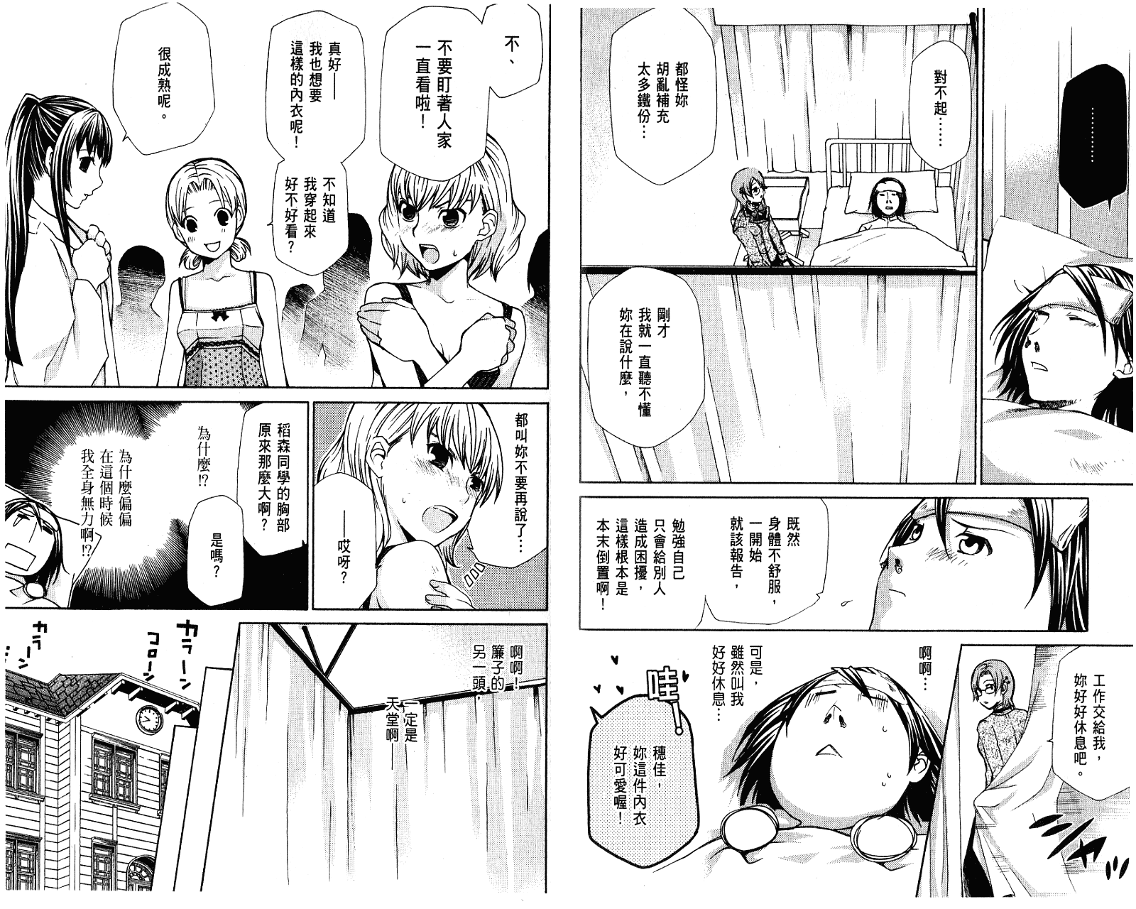 玛利亚狂热韩漫全集-第02卷无删减无遮挡章节图片 