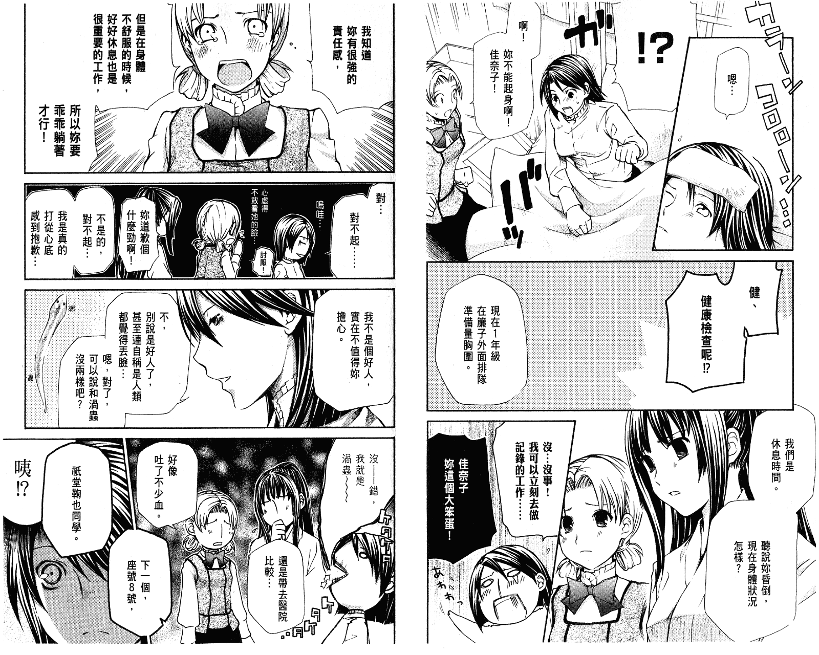 玛利亚狂热韩漫全集-第02卷无删减无遮挡章节图片 