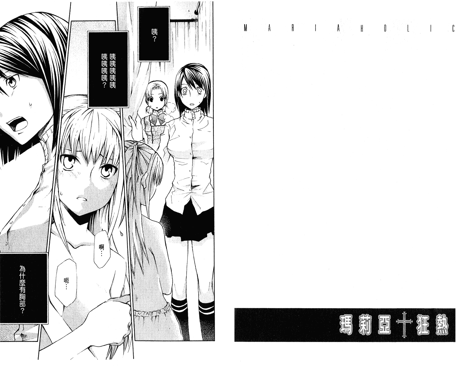 玛利亚狂热韩漫全集-第02卷无删减无遮挡章节图片 