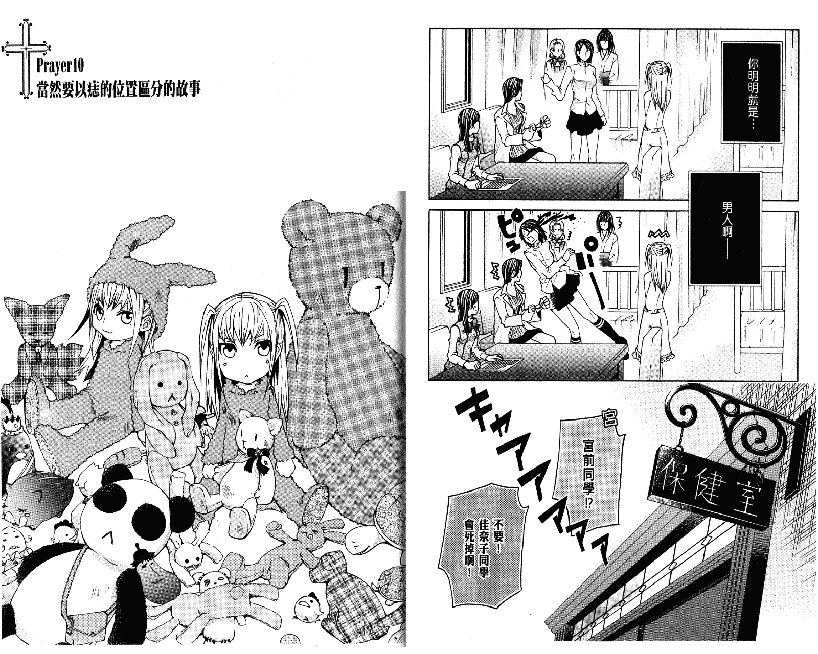 玛利亚狂热韩漫全集-第02卷无删减无遮挡章节图片 