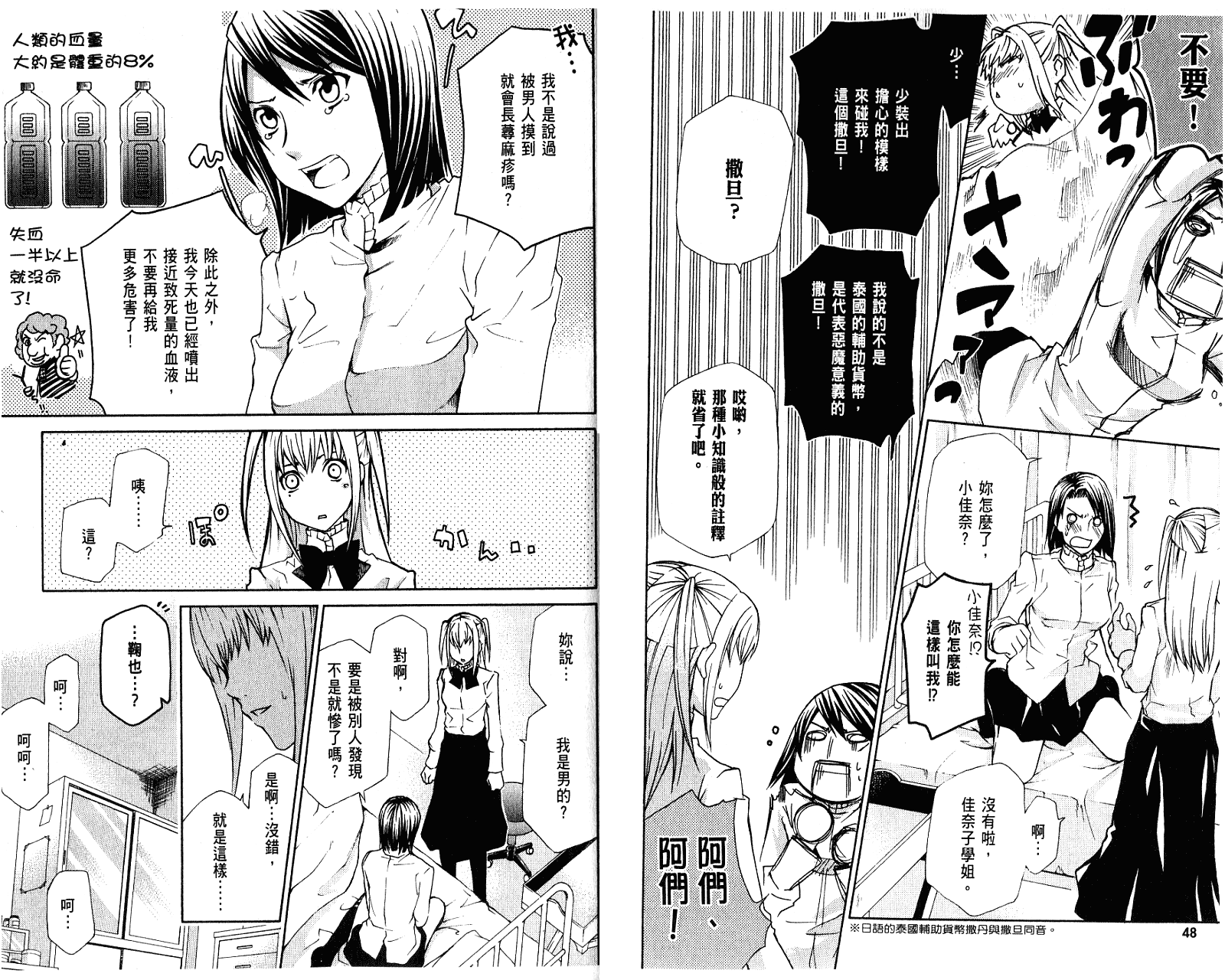 玛利亚狂热韩漫全集-第02卷无删减无遮挡章节图片 