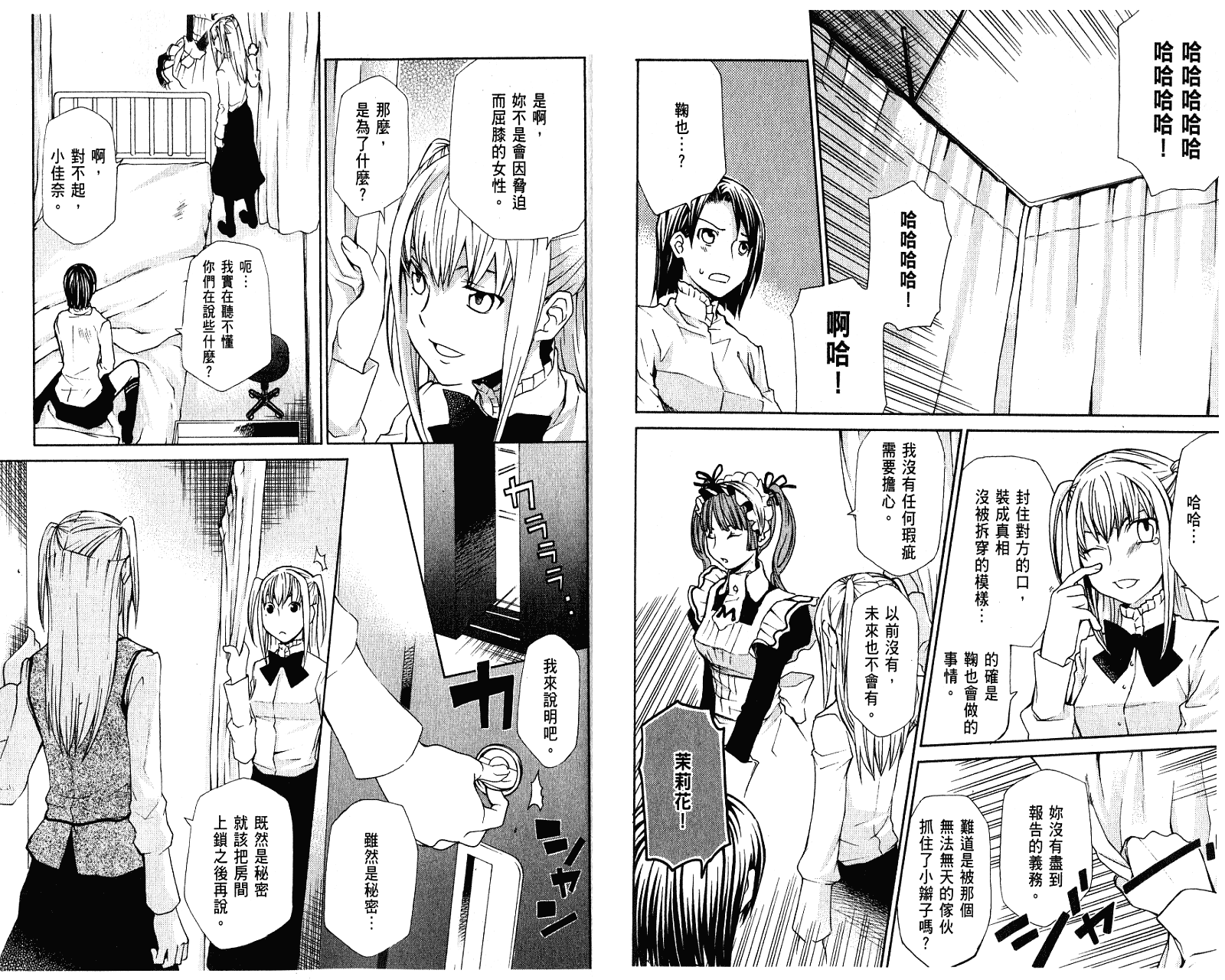 玛利亚狂热韩漫全集-第02卷无删减无遮挡章节图片 