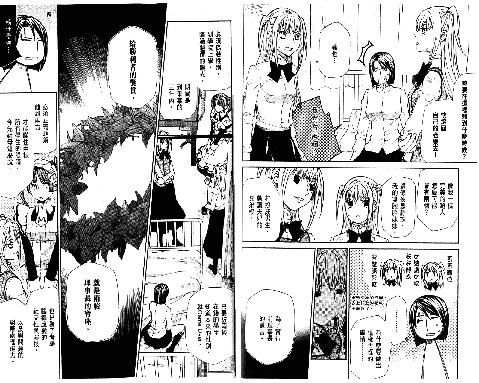 玛利亚狂热韩漫全集-第02卷无删减无遮挡章节图片 