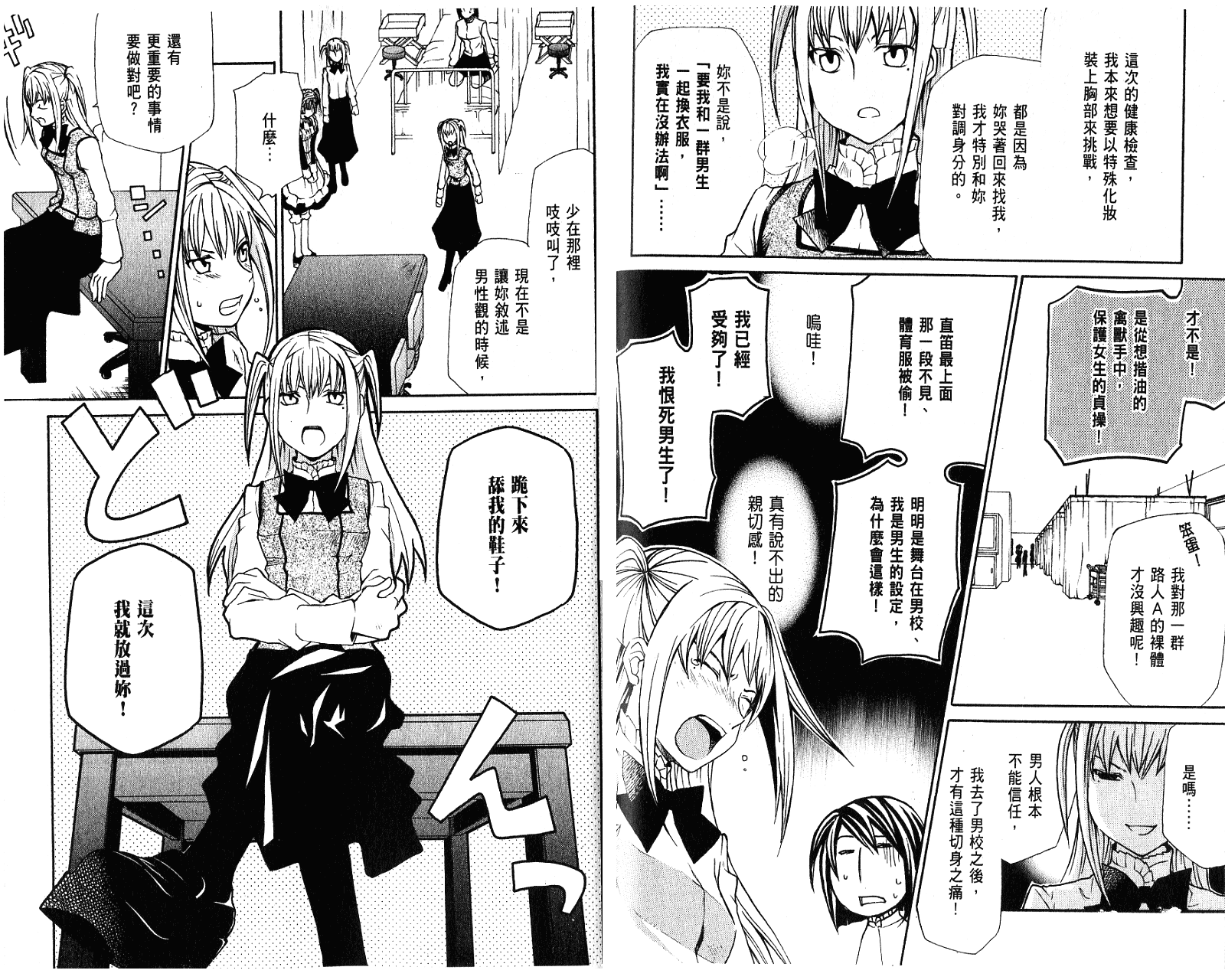 玛利亚狂热韩漫全集-第02卷无删减无遮挡章节图片 