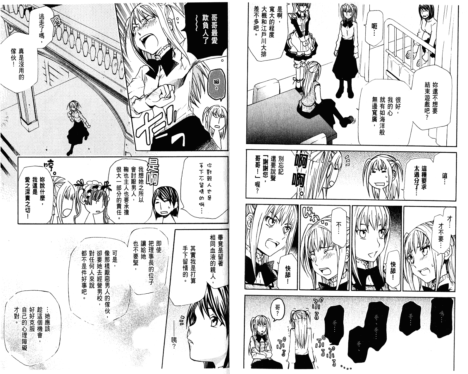 玛利亚狂热韩漫全集-第02卷无删减无遮挡章节图片 