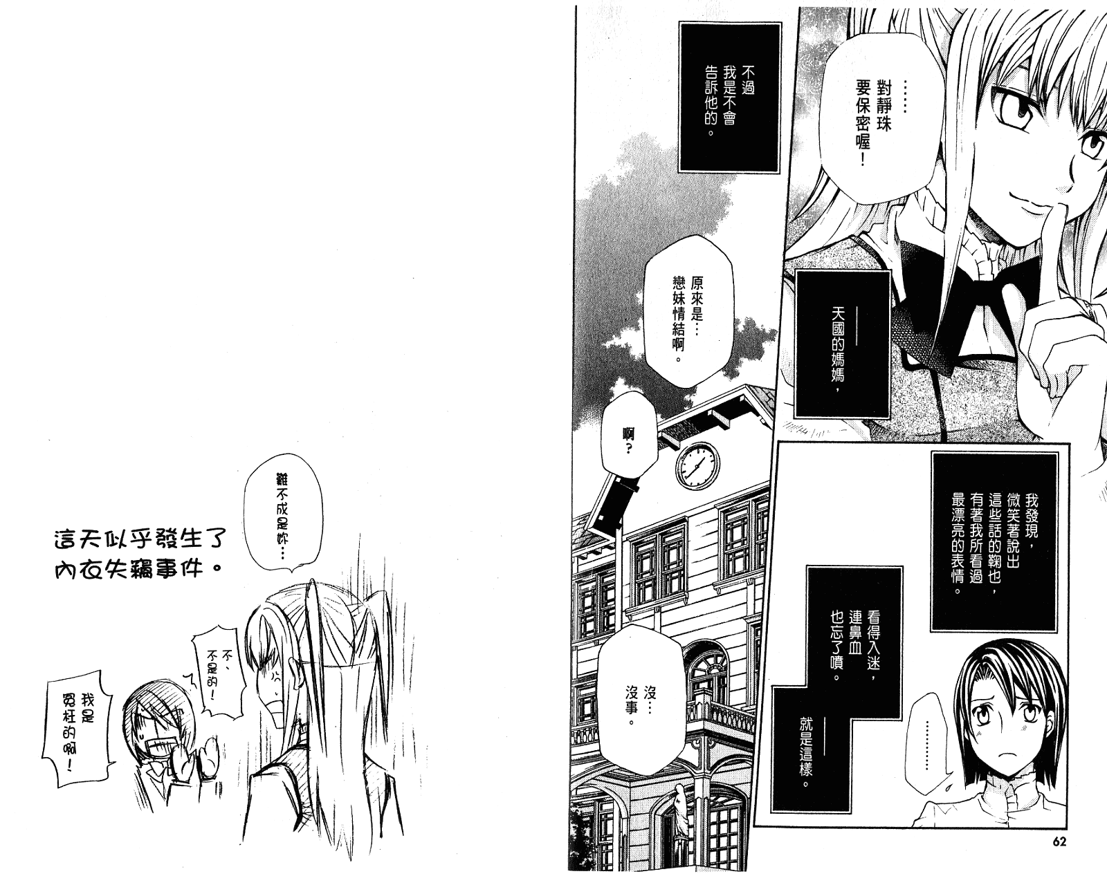玛利亚狂热韩漫全集-第02卷无删减无遮挡章节图片 