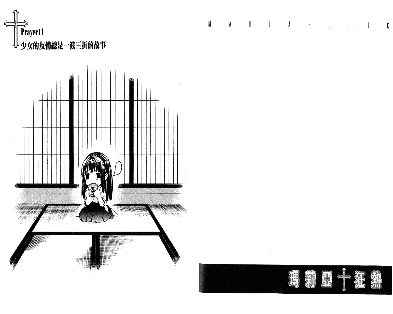 玛利亚狂热韩漫全集-第02卷无删减无遮挡章节图片 