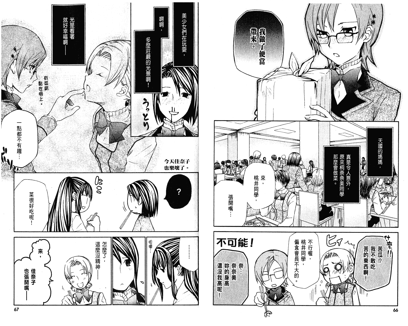 玛利亚狂热韩漫全集-第02卷无删减无遮挡章节图片 