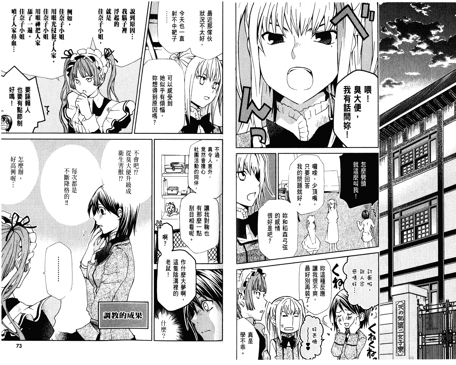 玛利亚狂热韩漫全集-第02卷无删减无遮挡章节图片 
