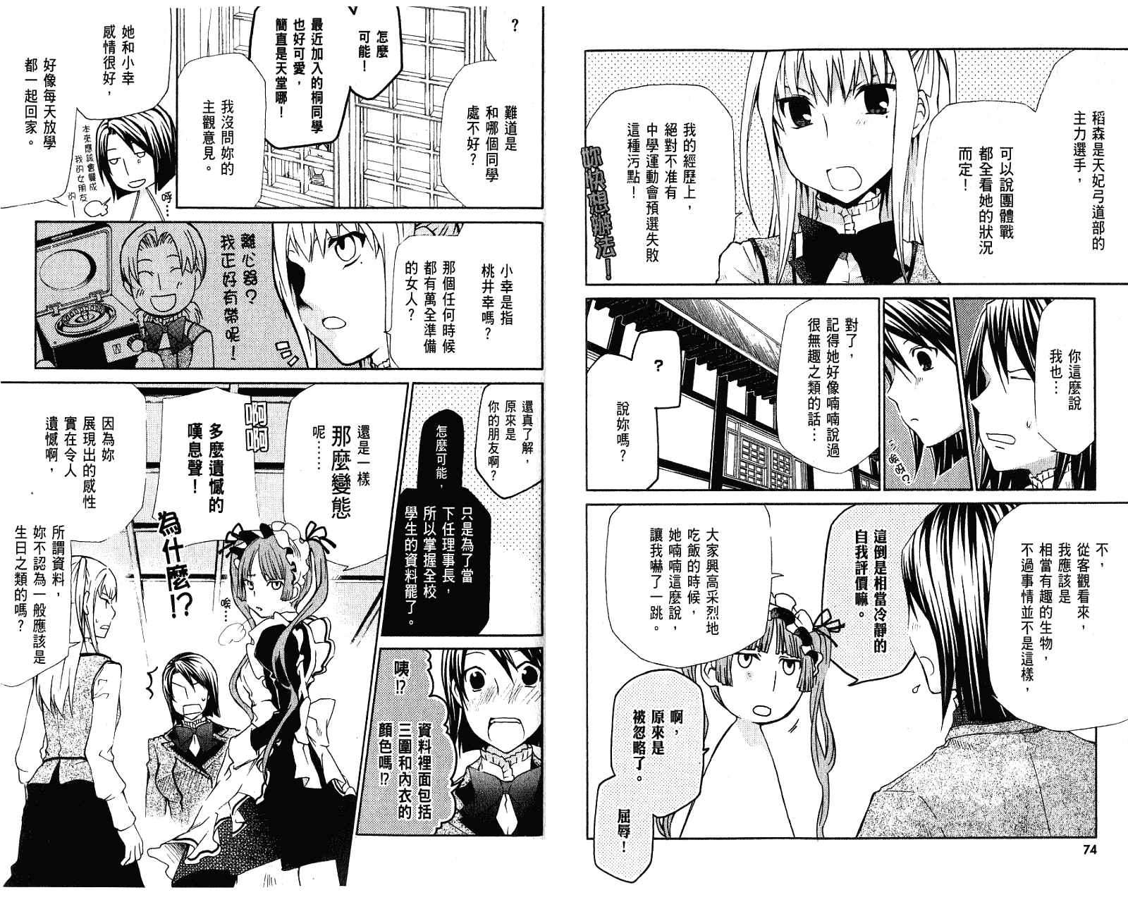 玛利亚狂热韩漫全集-第02卷无删减无遮挡章节图片 