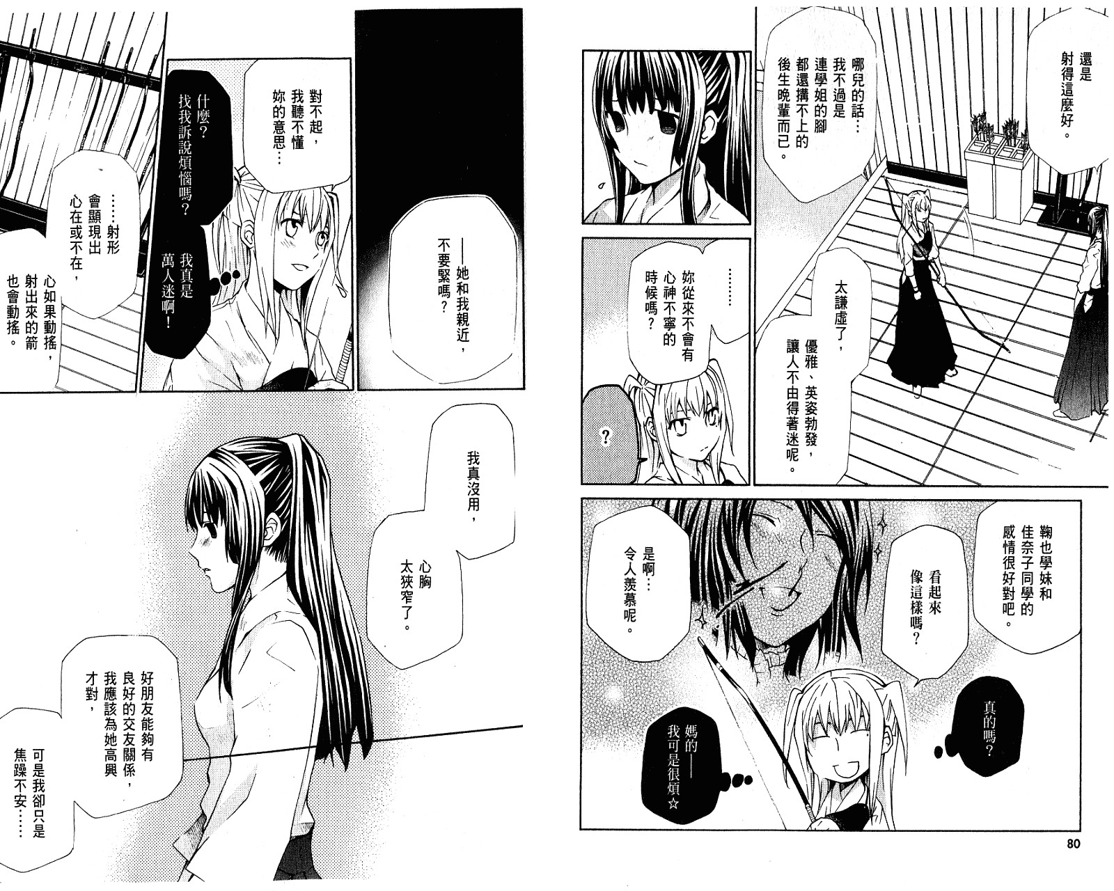玛利亚狂热韩漫全集-第02卷无删减无遮挡章节图片 