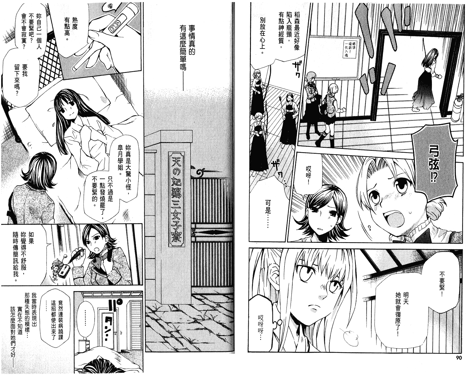 玛利亚狂热韩漫全集-第02卷无删减无遮挡章节图片 