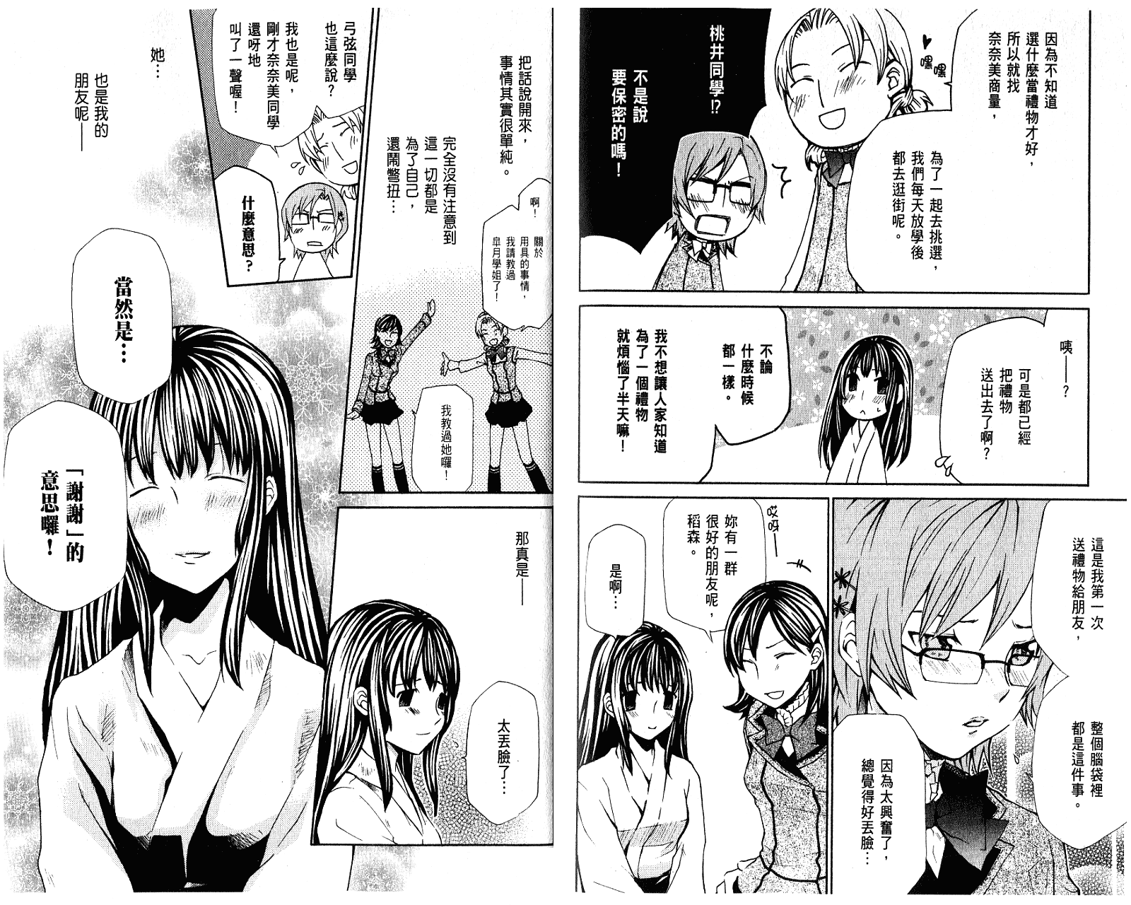 玛利亚狂热韩漫全集-第02卷无删减无遮挡章节图片 