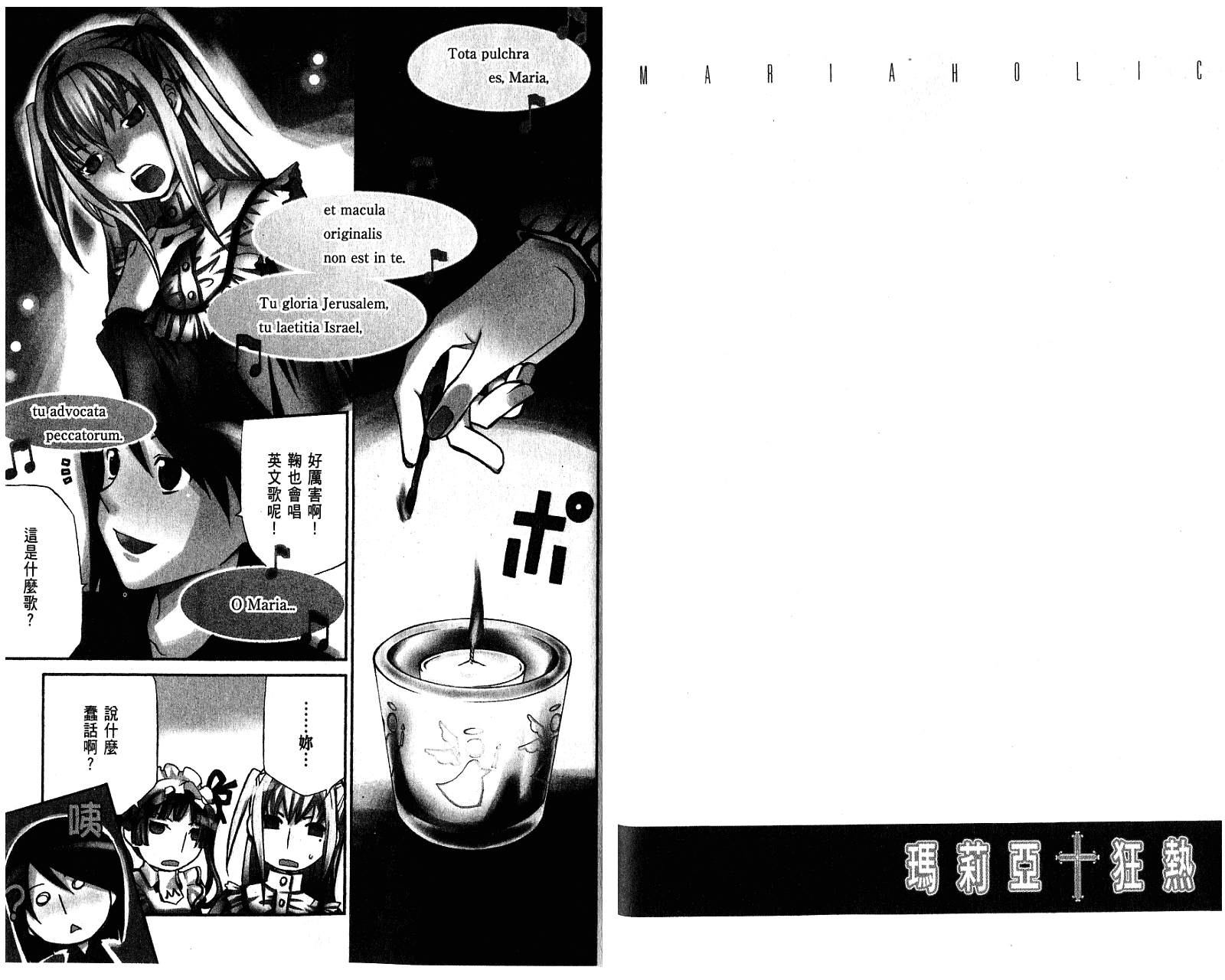 玛利亚狂热韩漫全集-第02卷无删减无遮挡章节图片 