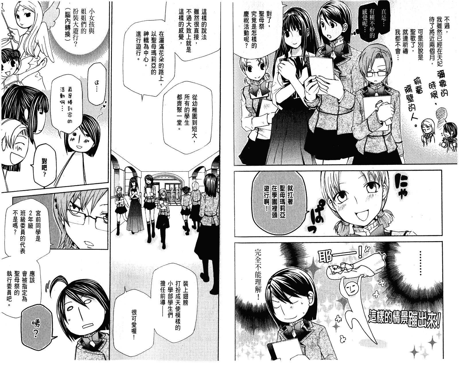 玛利亚狂热韩漫全集-第02卷无删减无遮挡章节图片 