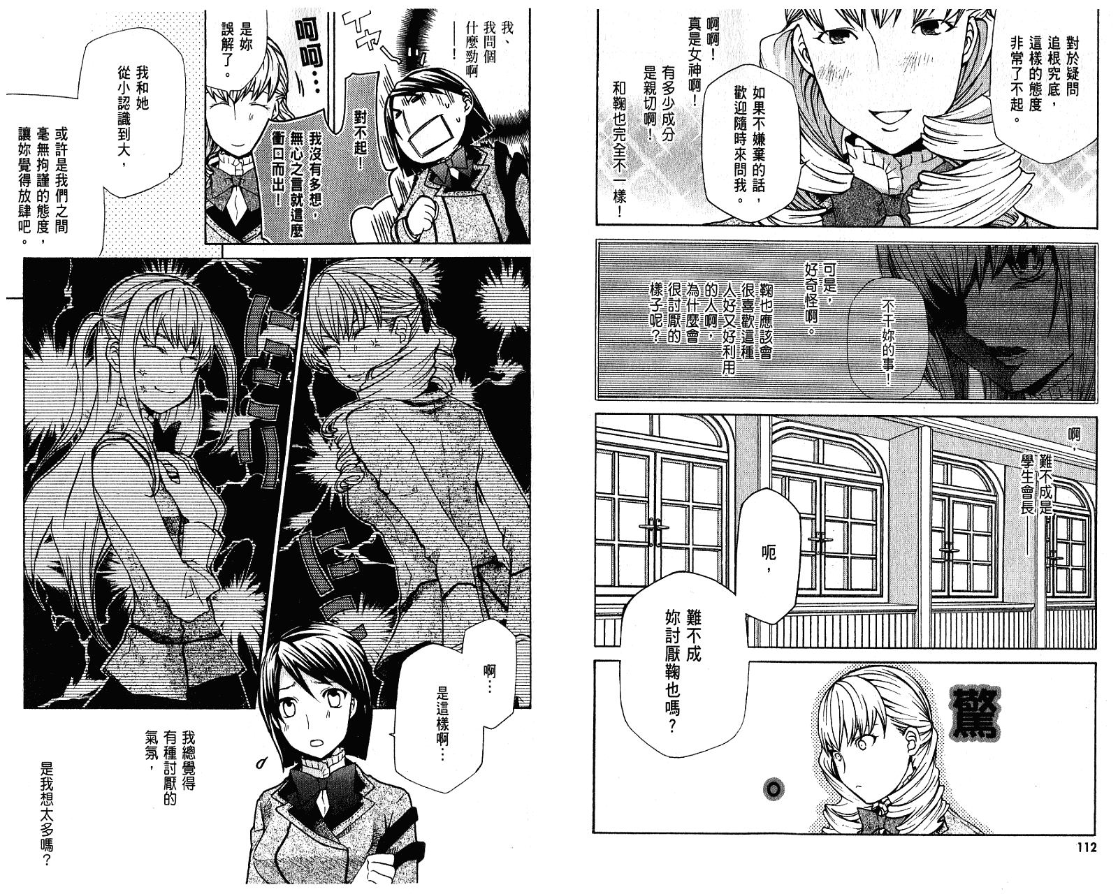 玛利亚狂热韩漫全集-第02卷无删减无遮挡章节图片 