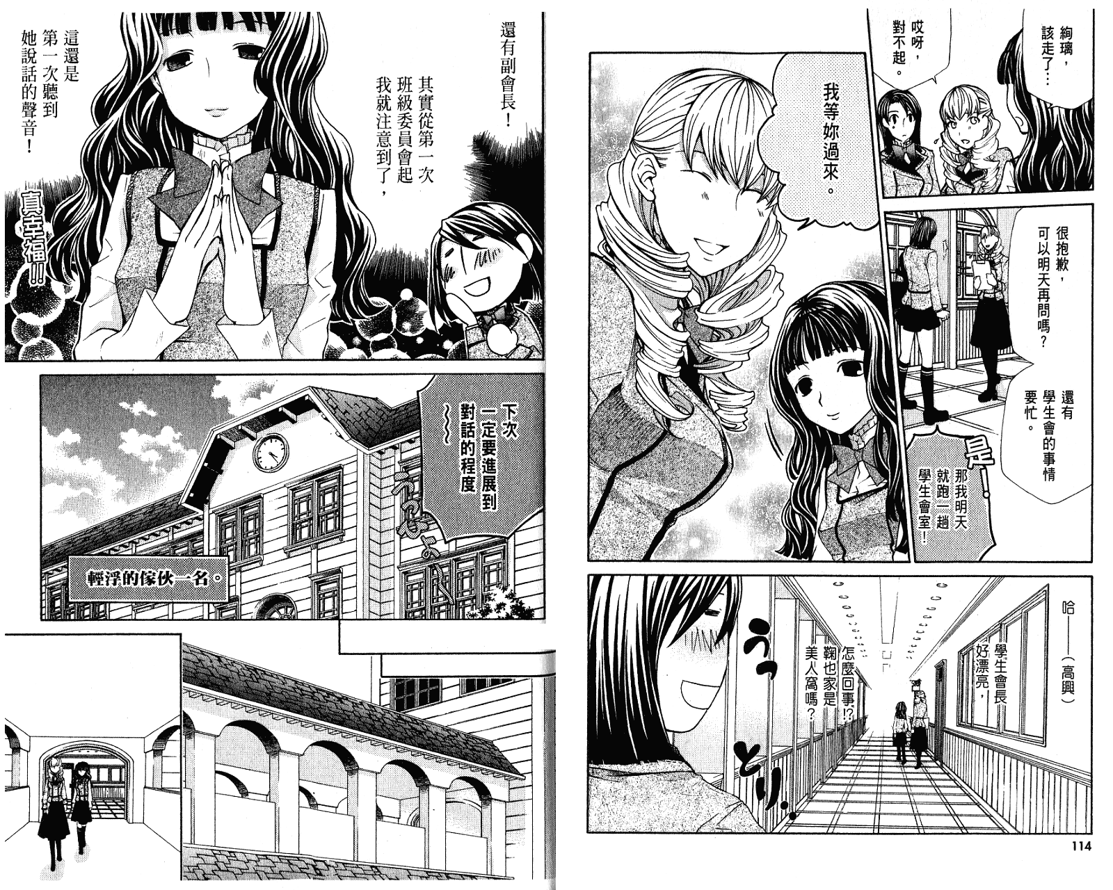 玛利亚狂热韩漫全集-第02卷无删减无遮挡章节图片 